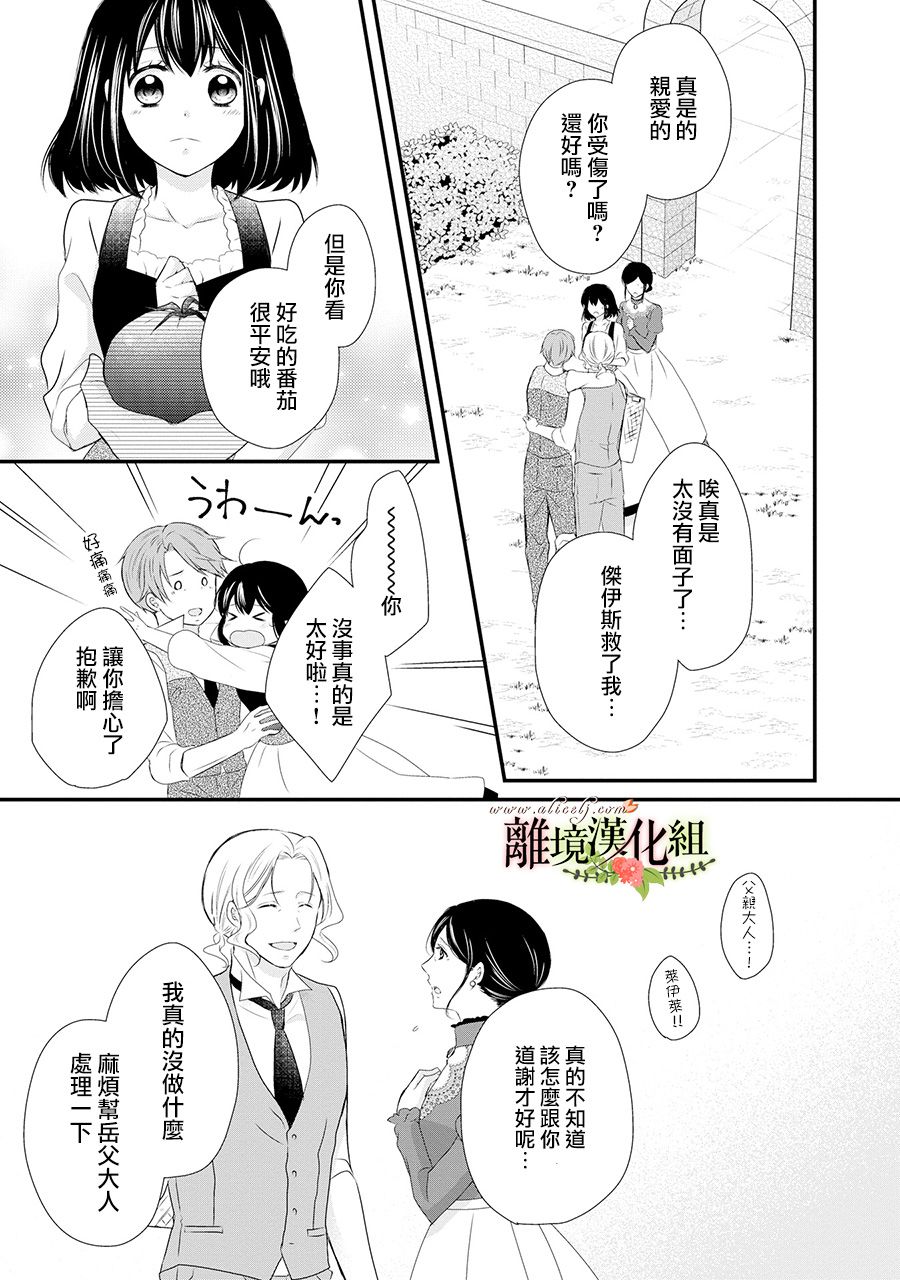 侯爵叔叔到了恋爱的年龄韩漫全集-第44话无删减无遮挡章节图片 