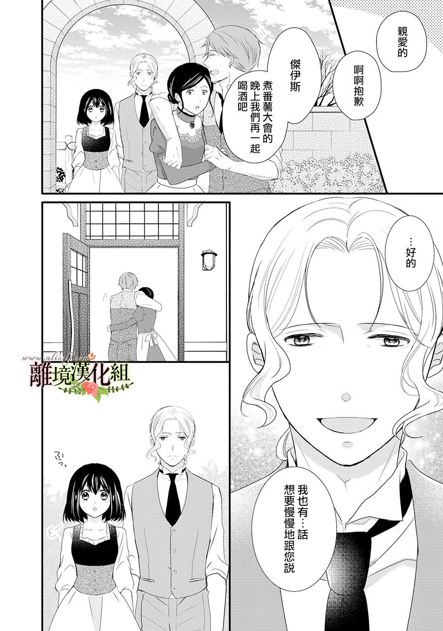 侯爵叔叔到了恋爱的年龄韩漫全集-第44话无删减无遮挡章节图片 