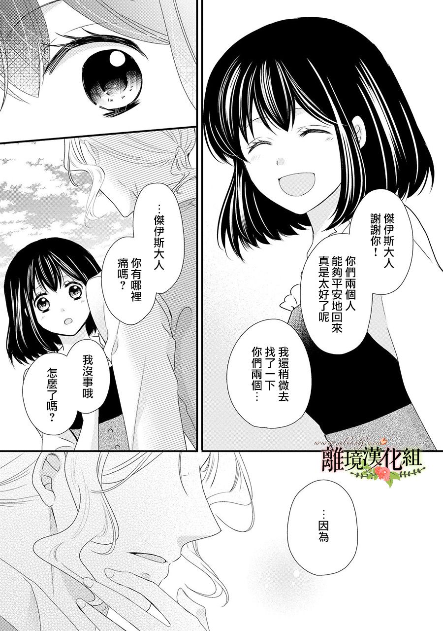 侯爵叔叔到了恋爱的年龄韩漫全集-第44话无删减无遮挡章节图片 