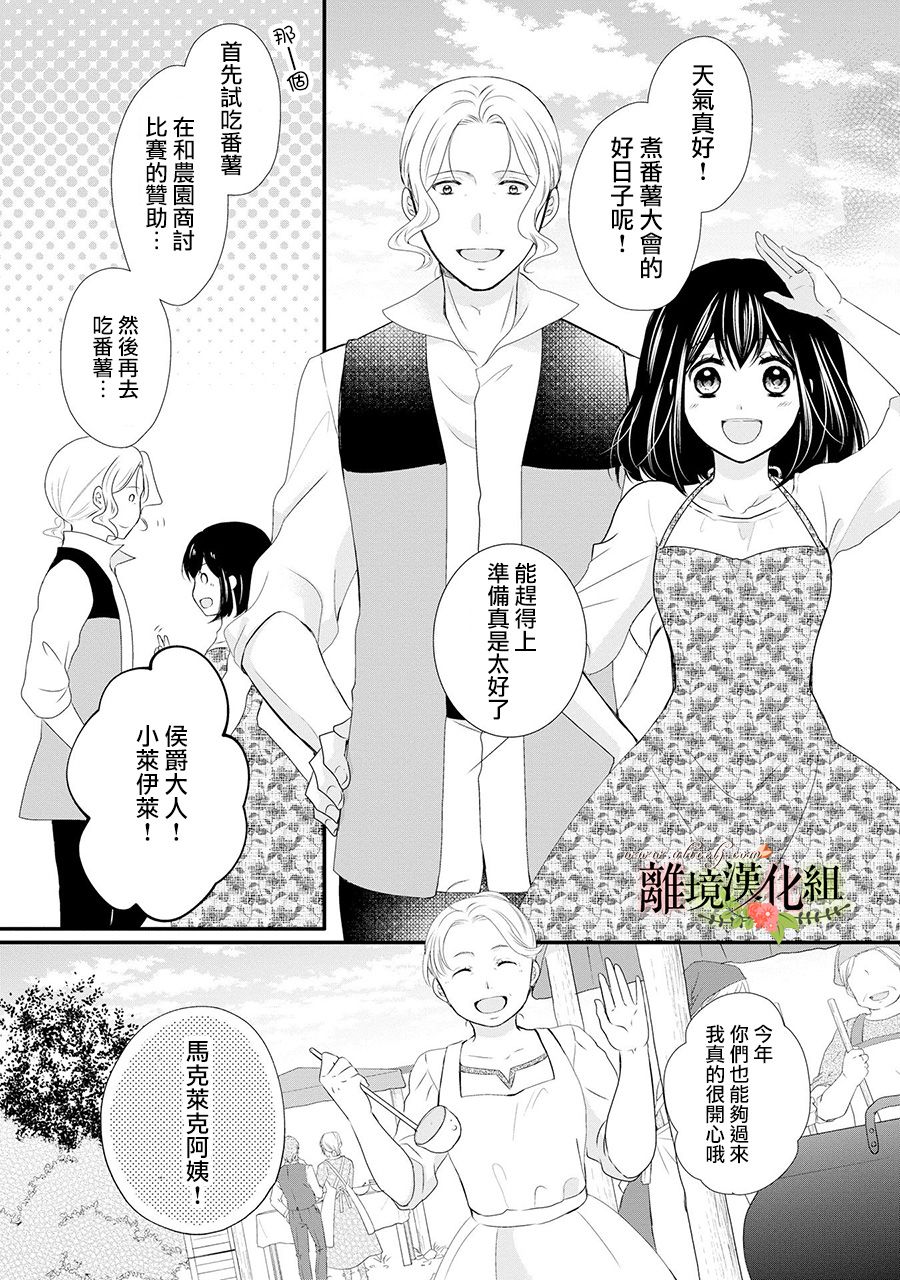 侯爵叔叔到了恋爱的年龄韩漫全集-第44话无删减无遮挡章节图片 