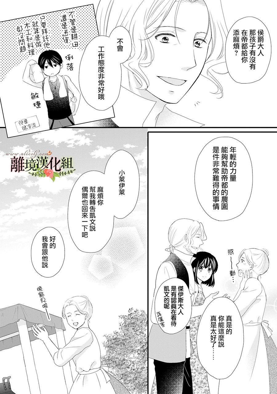侯爵叔叔到了恋爱的年龄韩漫全集-第44话无删减无遮挡章节图片 