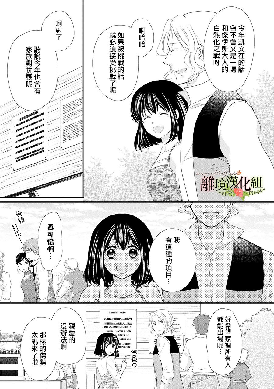 侯爵叔叔到了恋爱的年龄韩漫全集-第44话无删减无遮挡章节图片 