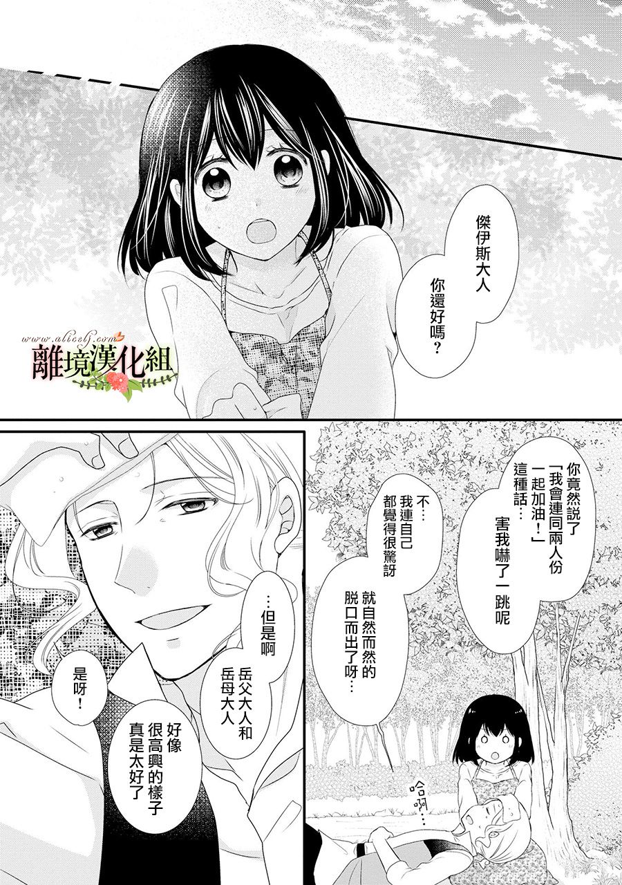 侯爵叔叔到了恋爱的年龄韩漫全集-第44话无删减无遮挡章节图片 