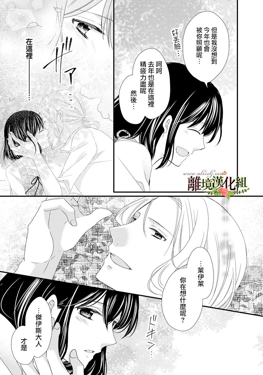 侯爵叔叔到了恋爱的年龄韩漫全集-第44话无删减无遮挡章节图片 