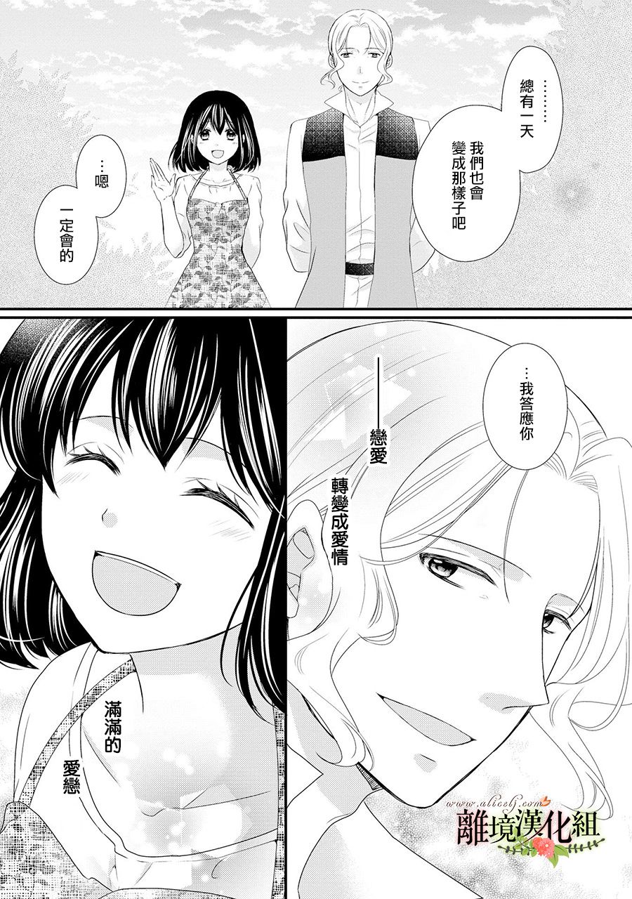 侯爵叔叔到了恋爱的年龄韩漫全集-第44话无删减无遮挡章节图片 