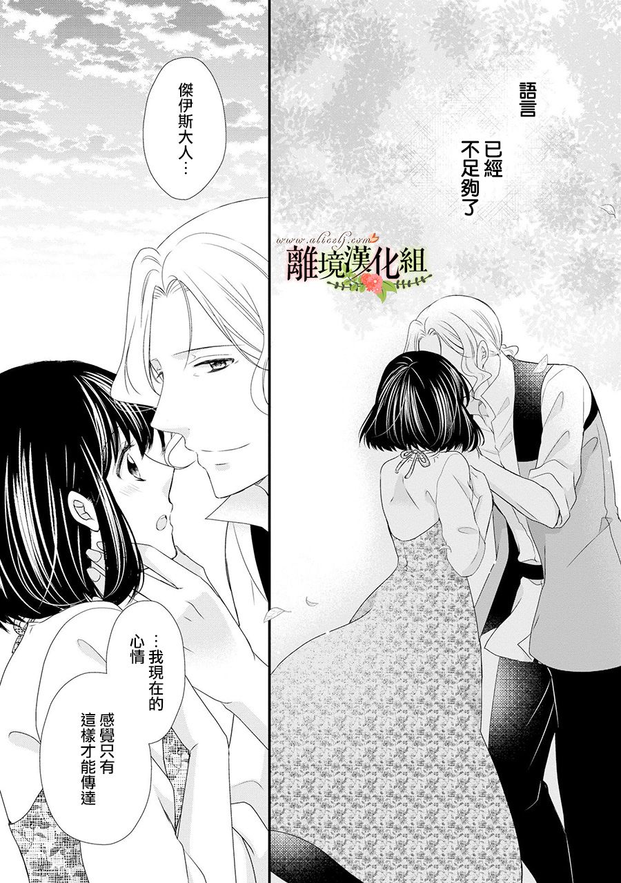 侯爵叔叔到了恋爱的年龄韩漫全集-第44话无删减无遮挡章节图片 