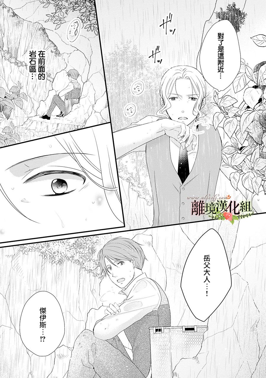 侯爵叔叔到了恋爱的年龄韩漫全集-第44话无删减无遮挡章节图片 