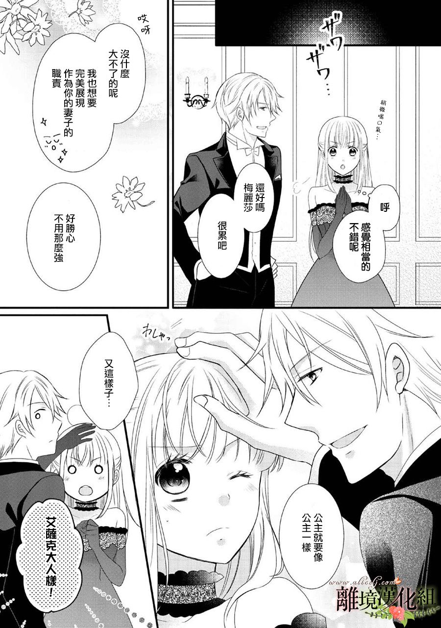 侯爵叔叔到了恋爱的年龄韩漫全集-第45话无删减无遮挡章节图片 