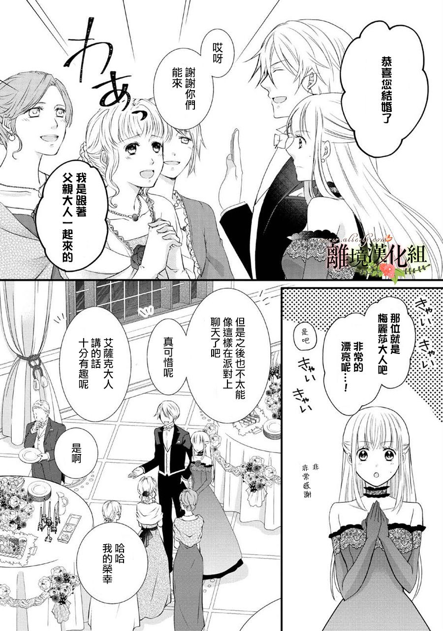 侯爵叔叔到了恋爱的年龄韩漫全集-第45话无删减无遮挡章节图片 