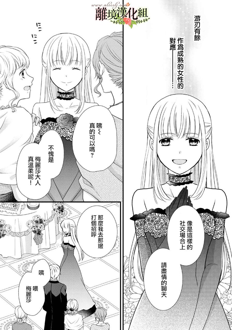 侯爵叔叔到了恋爱的年龄韩漫全集-第45话无删减无遮挡章节图片 