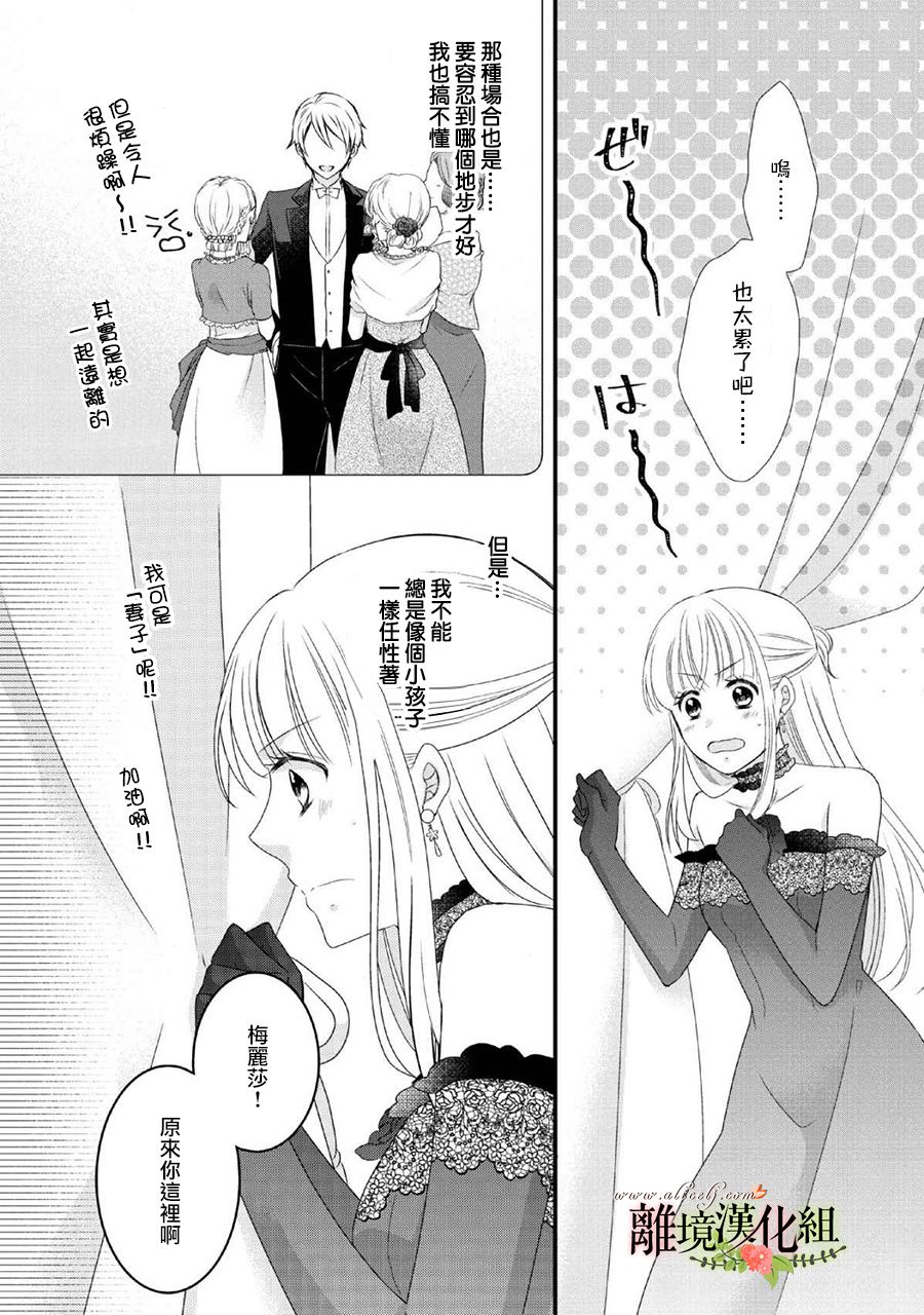 侯爵叔叔到了恋爱的年龄韩漫全集-第45话无删减无遮挡章节图片 