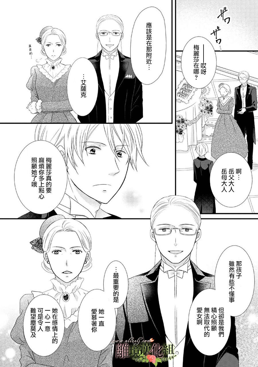 侯爵叔叔到了恋爱的年龄韩漫全集-第45话无删减无遮挡章节图片 