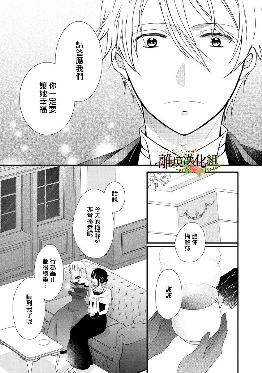 侯爵叔叔到了恋爱的年龄韩漫全集-第45话无删减无遮挡章节图片 