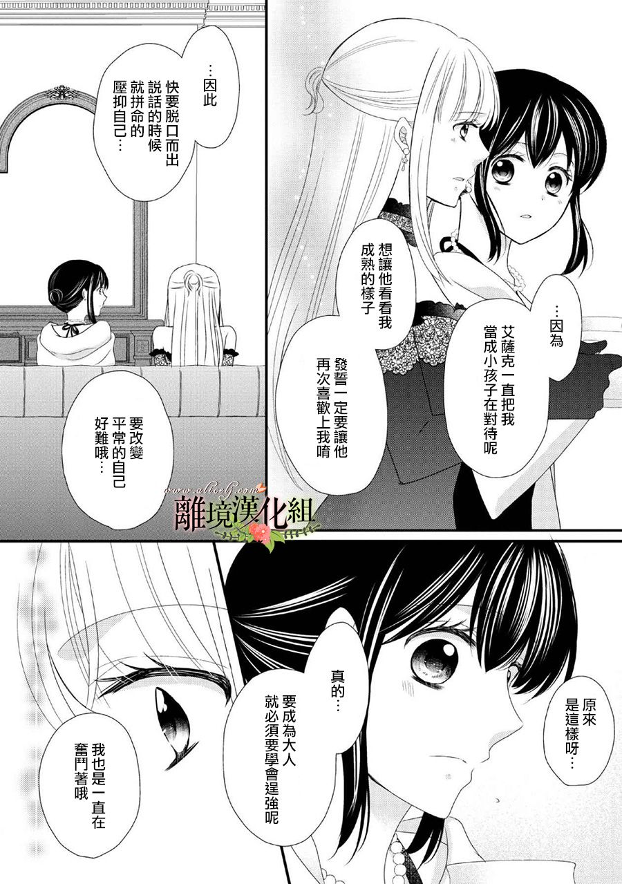 侯爵叔叔到了恋爱的年龄韩漫全集-第45话无删减无遮挡章节图片 
