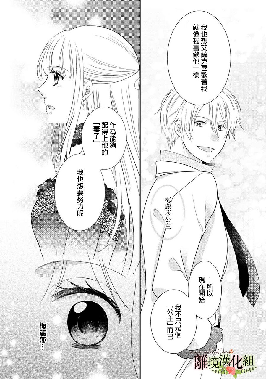 侯爵叔叔到了恋爱的年龄韩漫全集-第45话无删减无遮挡章节图片 
