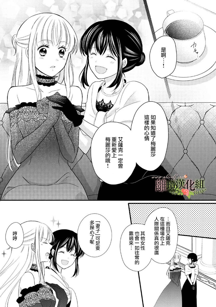 侯爵叔叔到了恋爱的年龄韩漫全集-第45话无删减无遮挡章节图片 