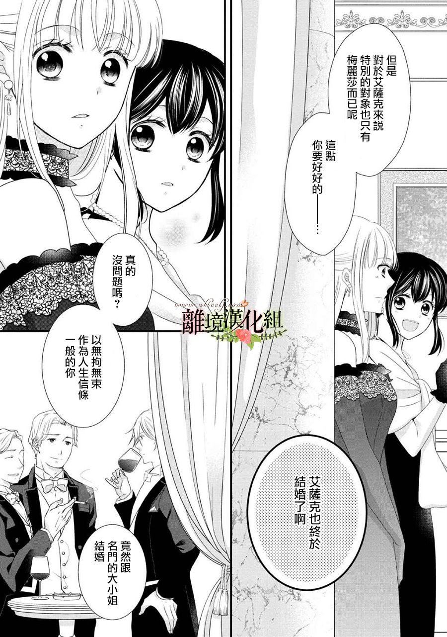 侯爵叔叔到了恋爱的年龄韩漫全集-第45话无删减无遮挡章节图片 