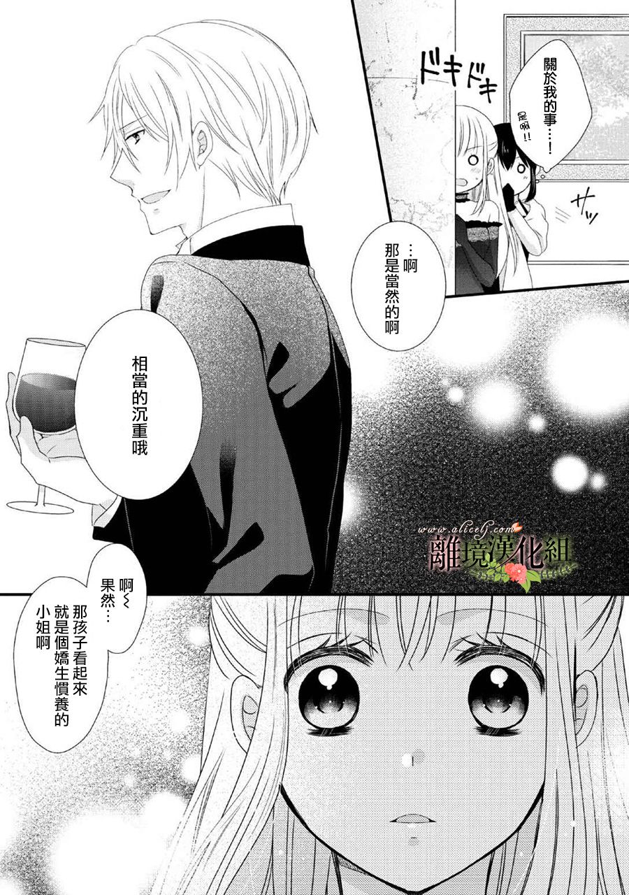 侯爵叔叔到了恋爱的年龄韩漫全集-第45话无删减无遮挡章节图片 