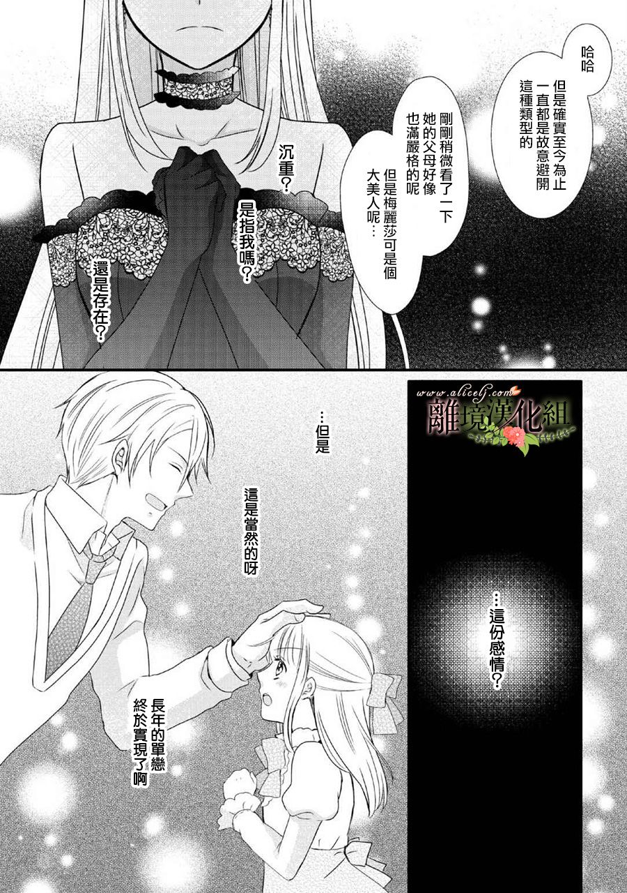 侯爵叔叔到了恋爱的年龄韩漫全集-第45话无删减无遮挡章节图片 