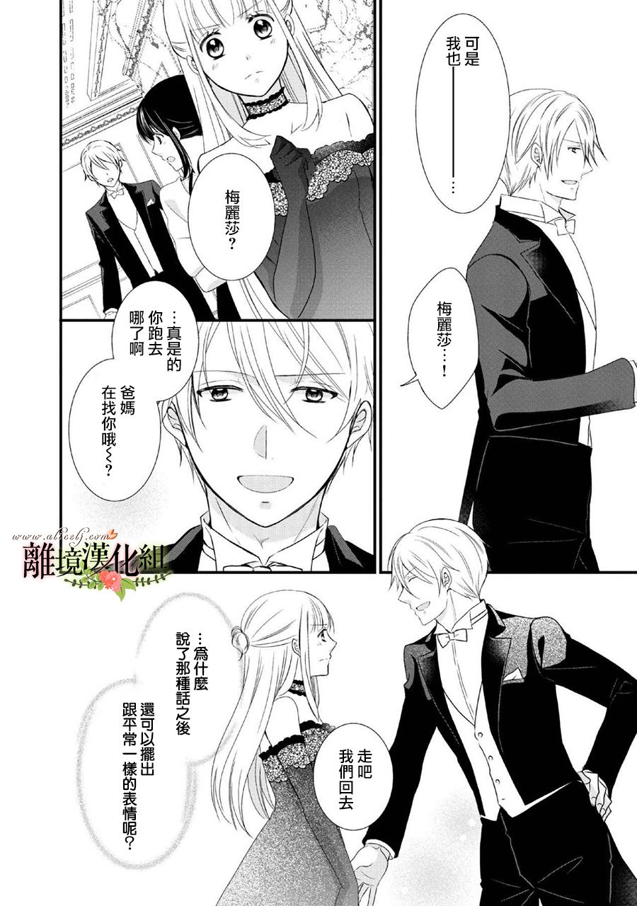 侯爵叔叔到了恋爱的年龄韩漫全集-第45话无删减无遮挡章节图片 