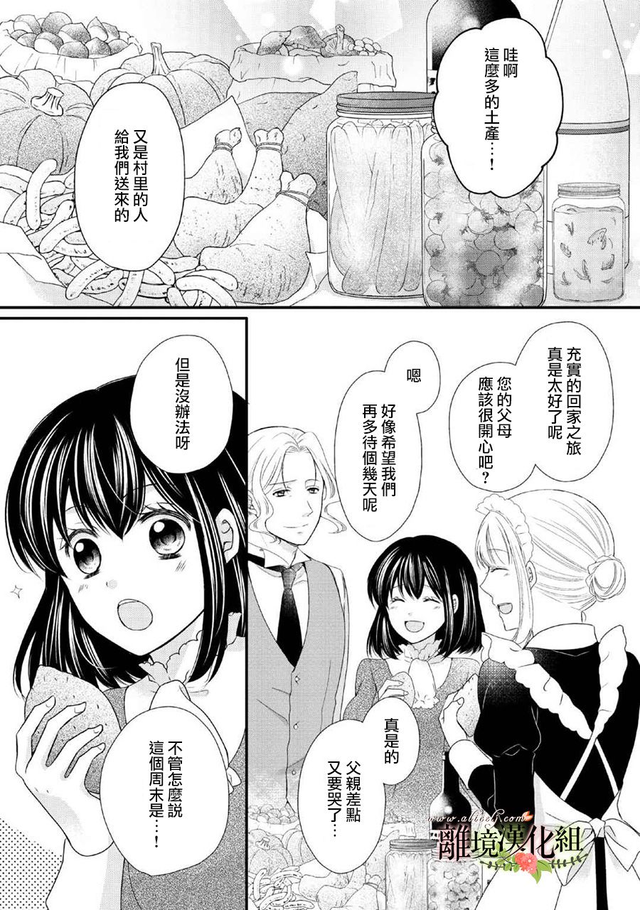 侯爵叔叔到了恋爱的年龄韩漫全集-第45话无删减无遮挡章节图片 