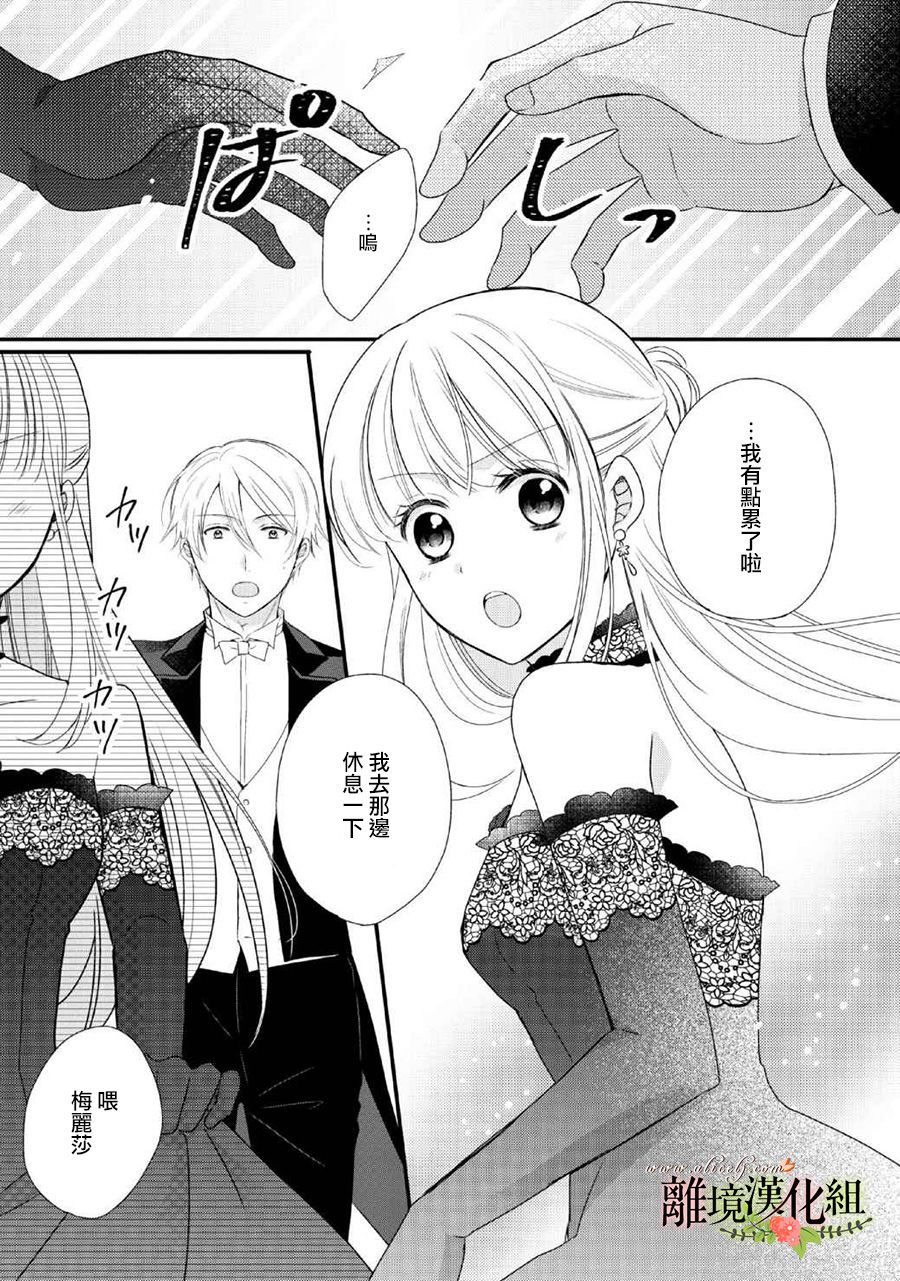 侯爵叔叔到了恋爱的年龄韩漫全集-第45话无删减无遮挡章节图片 