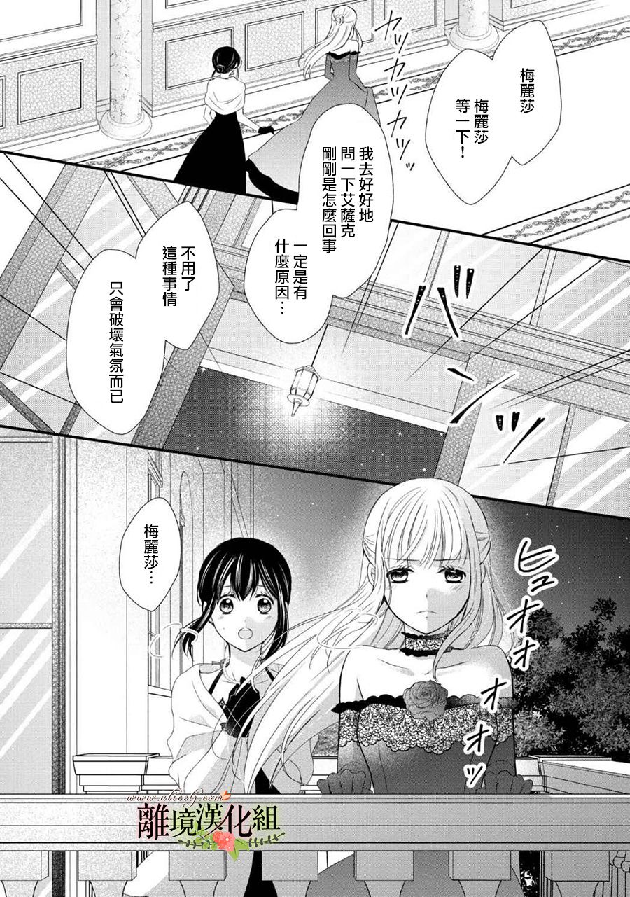 侯爵叔叔到了恋爱的年龄韩漫全集-第45话无删减无遮挡章节图片 