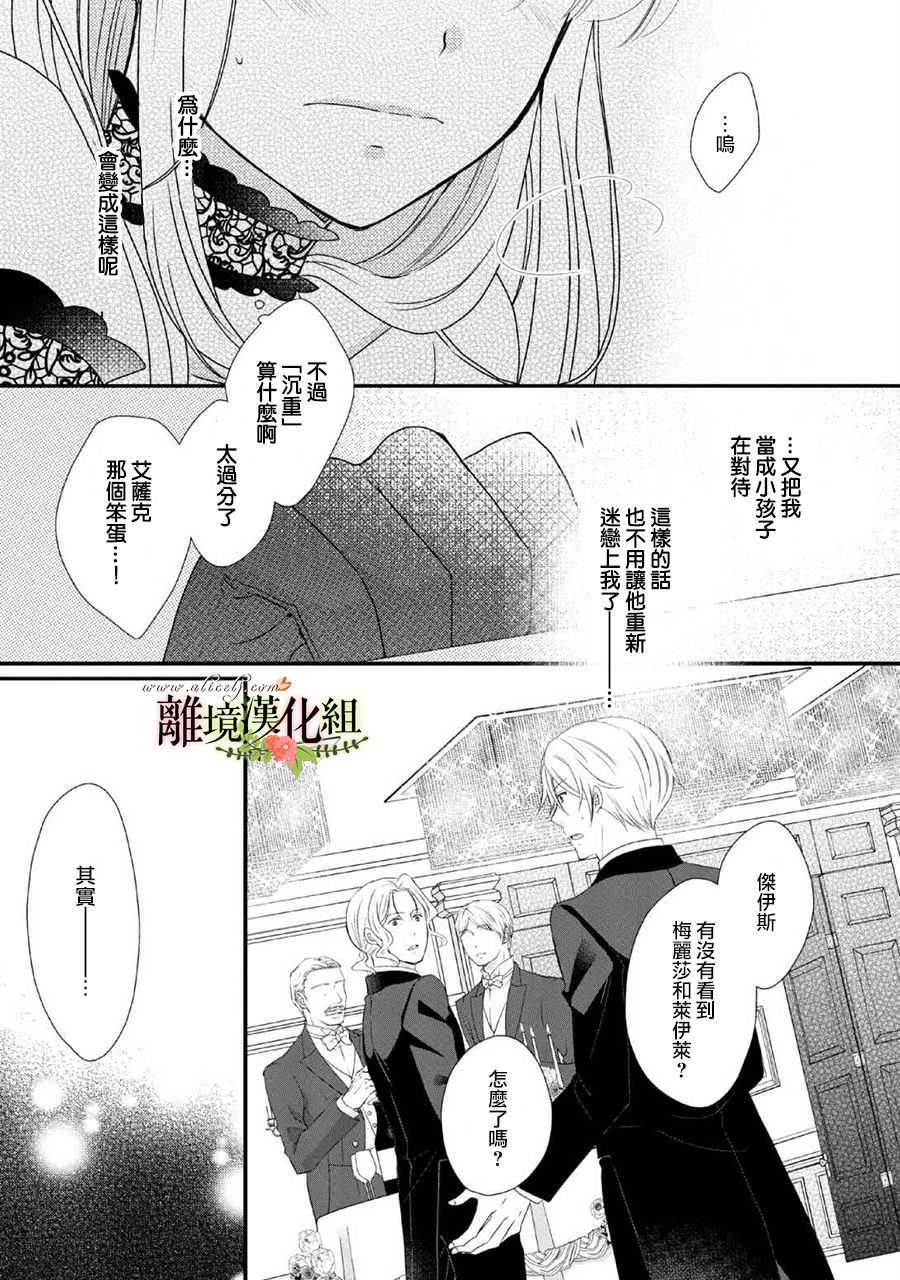 侯爵叔叔到了恋爱的年龄韩漫全集-第45话无删减无遮挡章节图片 