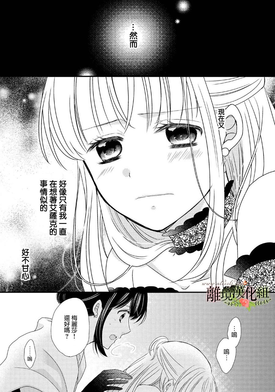 侯爵叔叔到了恋爱的年龄韩漫全集-第45话无删减无遮挡章节图片 