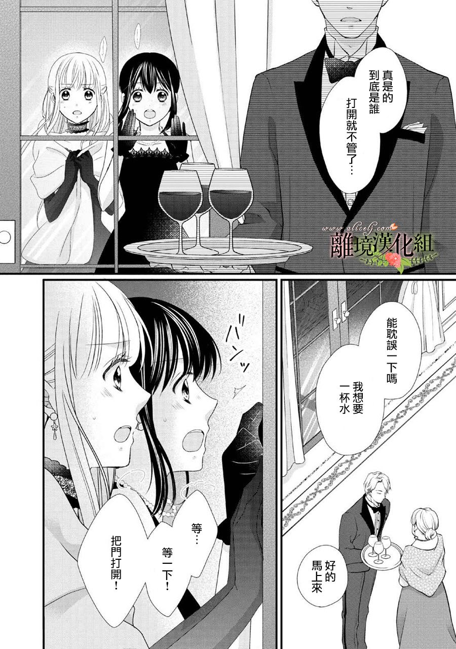 侯爵叔叔到了恋爱的年龄韩漫全集-第45话无删减无遮挡章节图片 