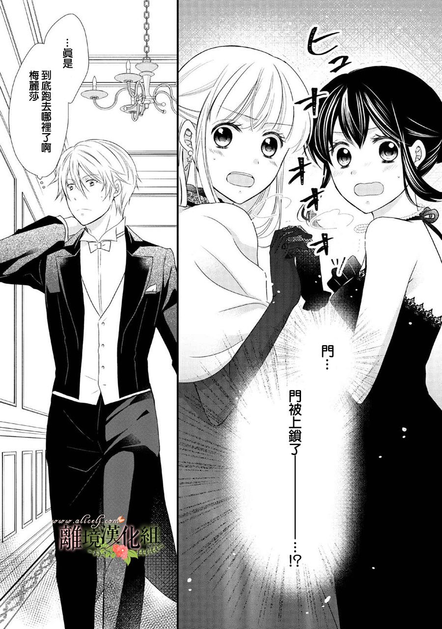 侯爵叔叔到了恋爱的年龄韩漫全集-第45话无删减无遮挡章节图片 