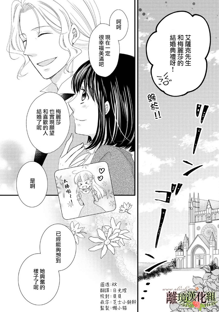 侯爵叔叔到了恋爱的年龄韩漫全集-第45话无删减无遮挡章节图片 