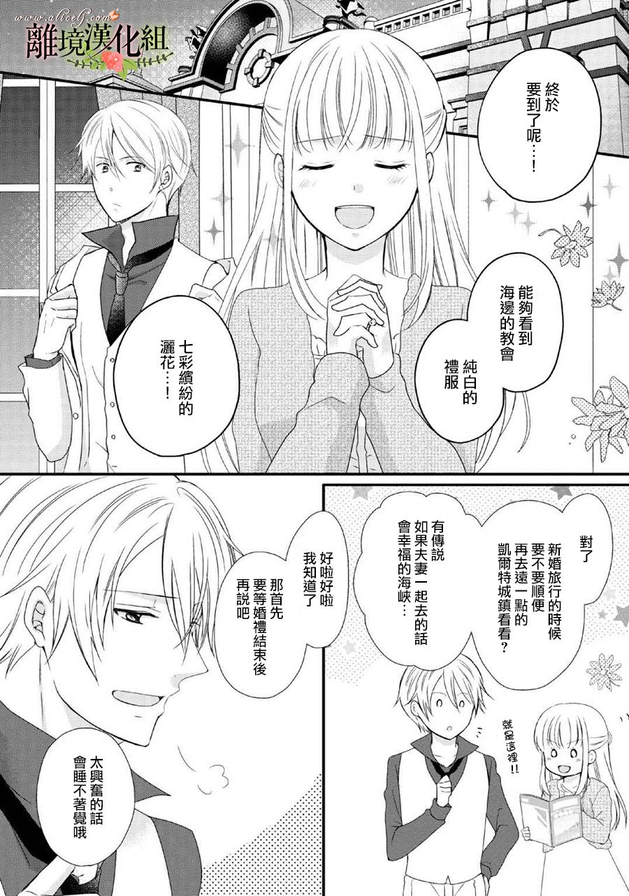 侯爵叔叔到了恋爱的年龄韩漫全集-第45话无删减无遮挡章节图片 
