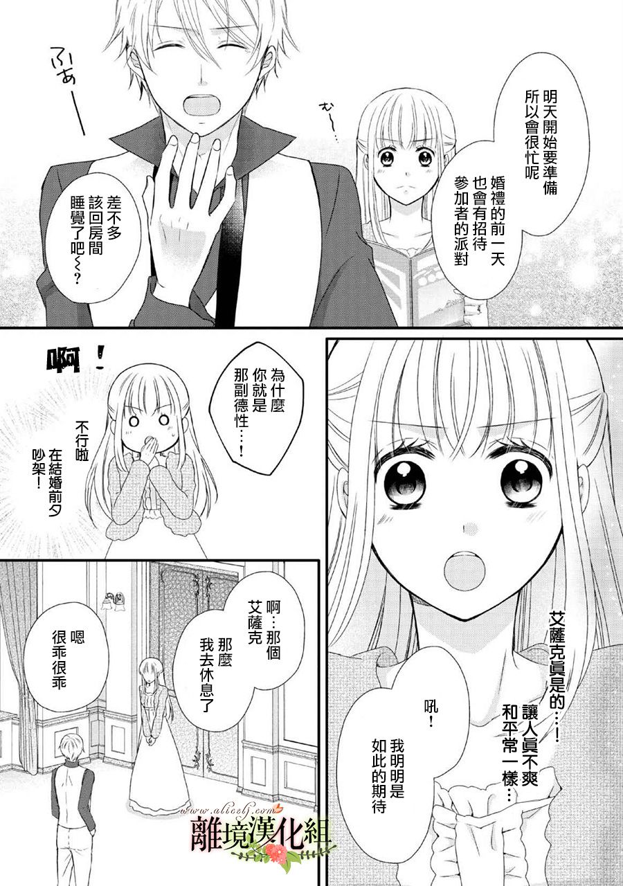 侯爵叔叔到了恋爱的年龄韩漫全集-第45话无删减无遮挡章节图片 