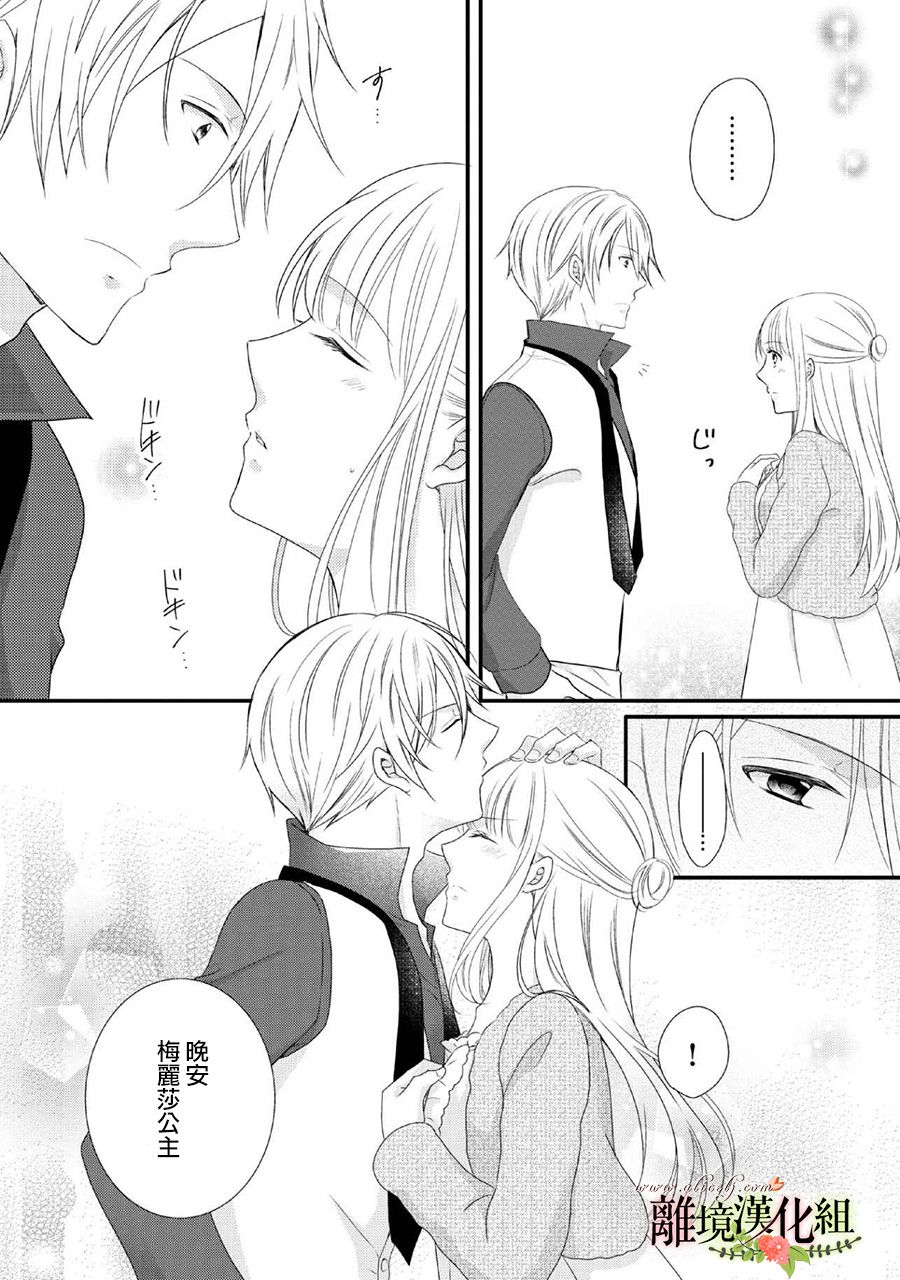 侯爵叔叔到了恋爱的年龄韩漫全集-第45话无删减无遮挡章节图片 