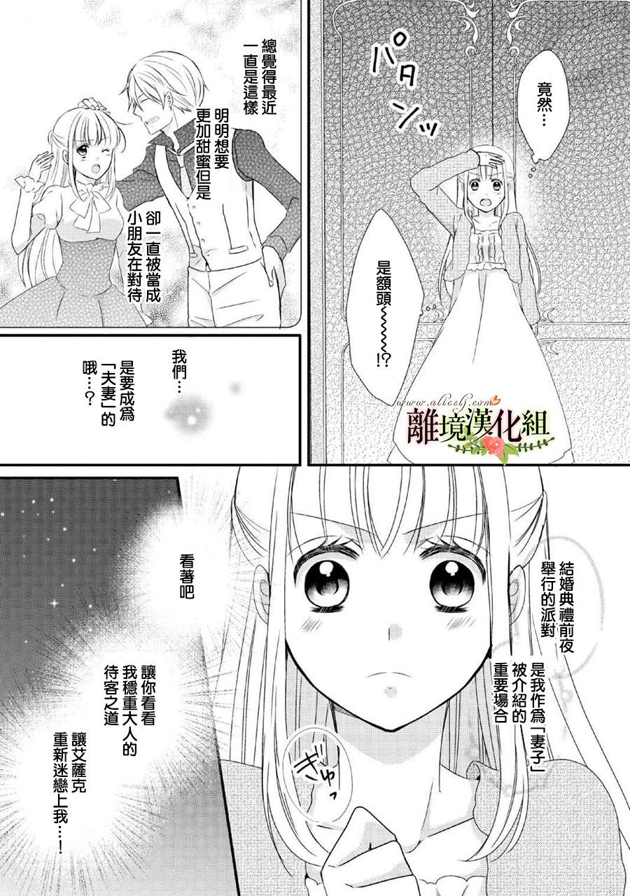 侯爵叔叔到了恋爱的年龄韩漫全集-第45话无删减无遮挡章节图片 