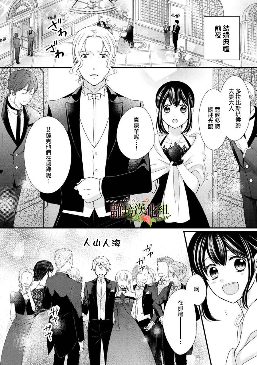 侯爵叔叔到了恋爱的年龄韩漫全集-第45话无删减无遮挡章节图片 