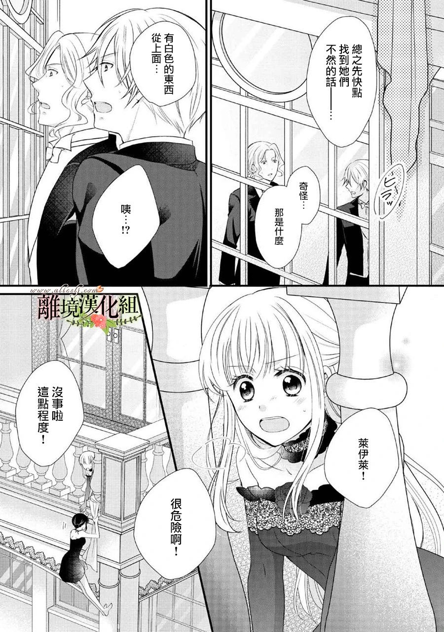 侯爵叔叔到了恋爱的年龄韩漫全集-第46话无删减无遮挡章节图片 