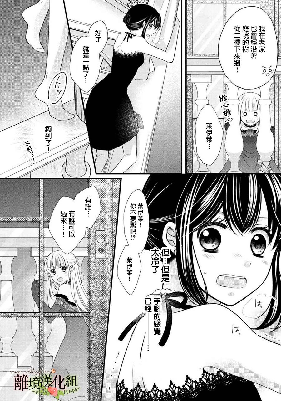 侯爵叔叔到了恋爱的年龄韩漫全集-第46话无删减无遮挡章节图片 