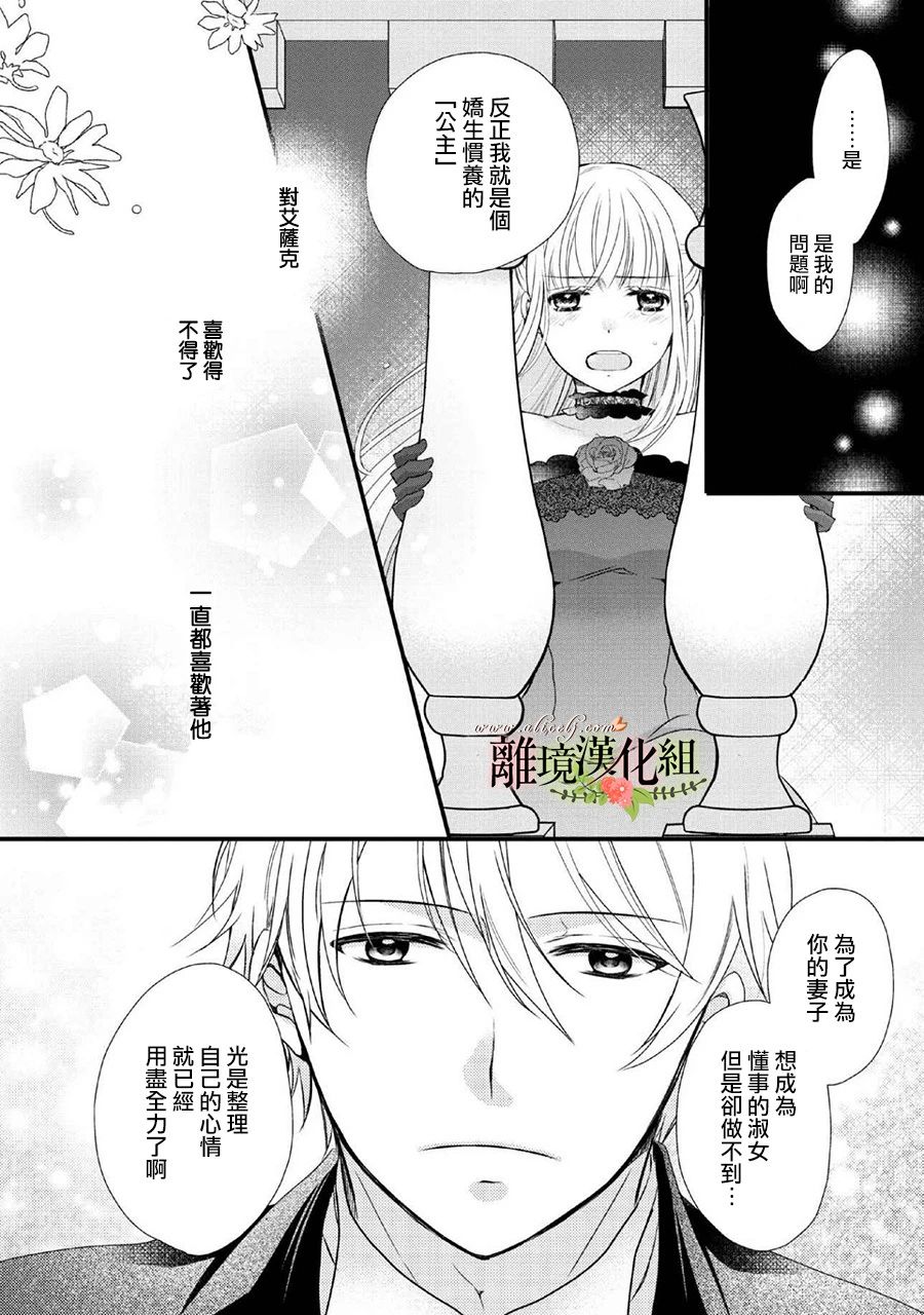侯爵叔叔到了恋爱的年龄韩漫全集-第46话无删减无遮挡章节图片 