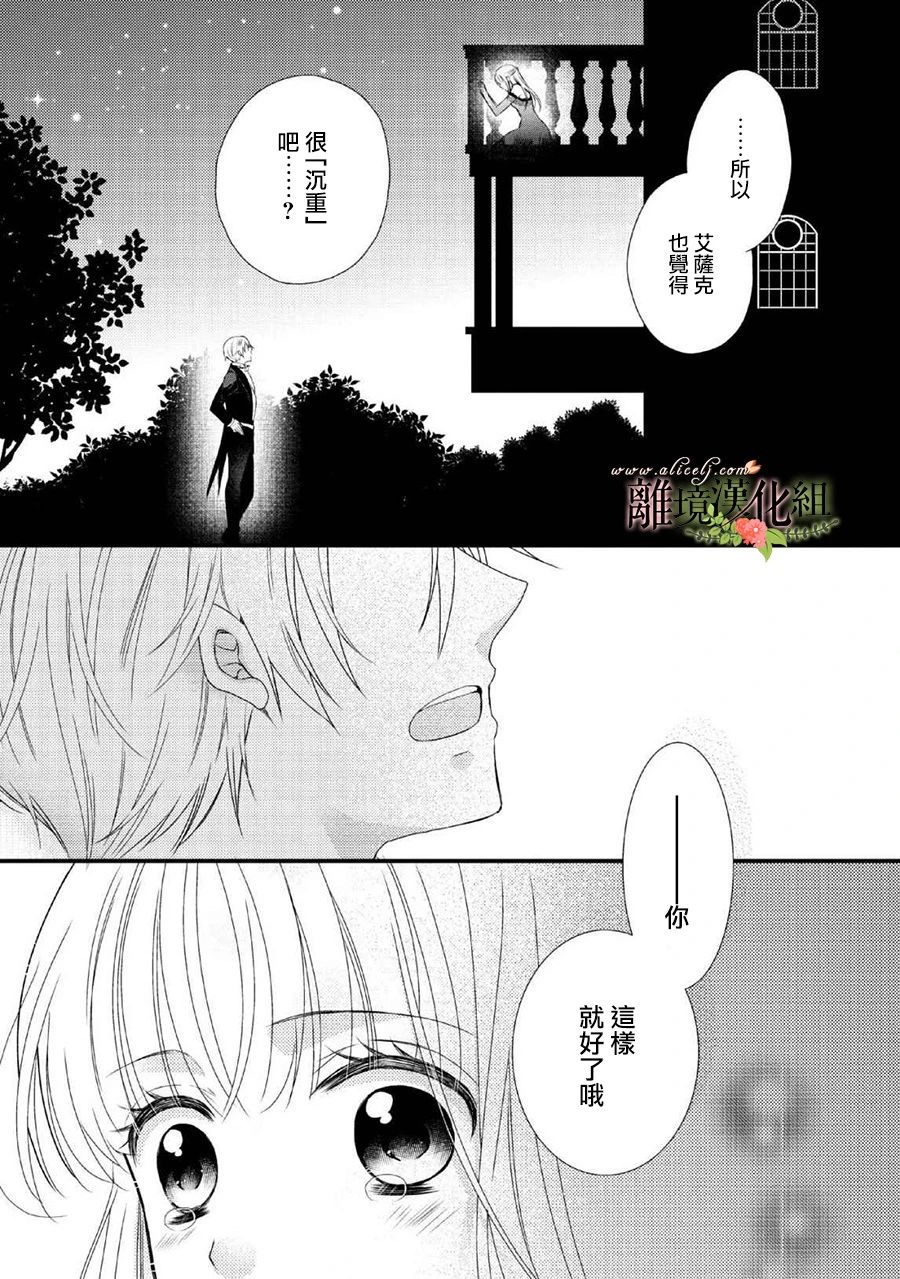 侯爵叔叔到了恋爱的年龄韩漫全集-第46话无删减无遮挡章节图片 