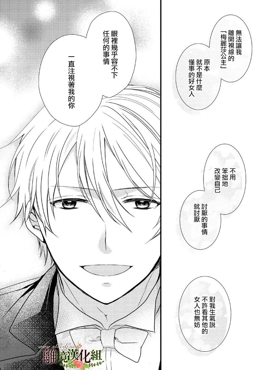 侯爵叔叔到了恋爱的年龄韩漫全集-第46话无删减无遮挡章节图片 
