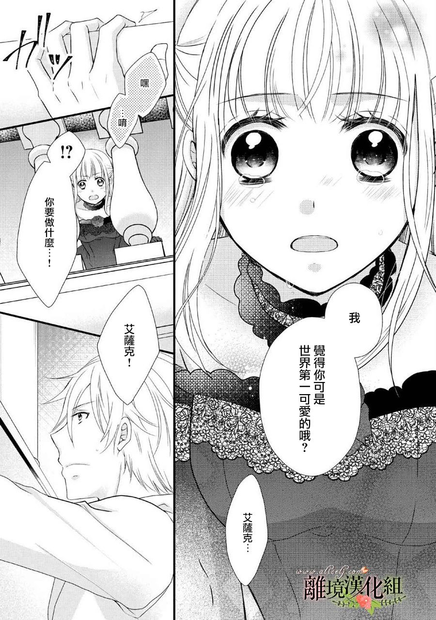 侯爵叔叔到了恋爱的年龄韩漫全集-第46话无删减无遮挡章节图片 