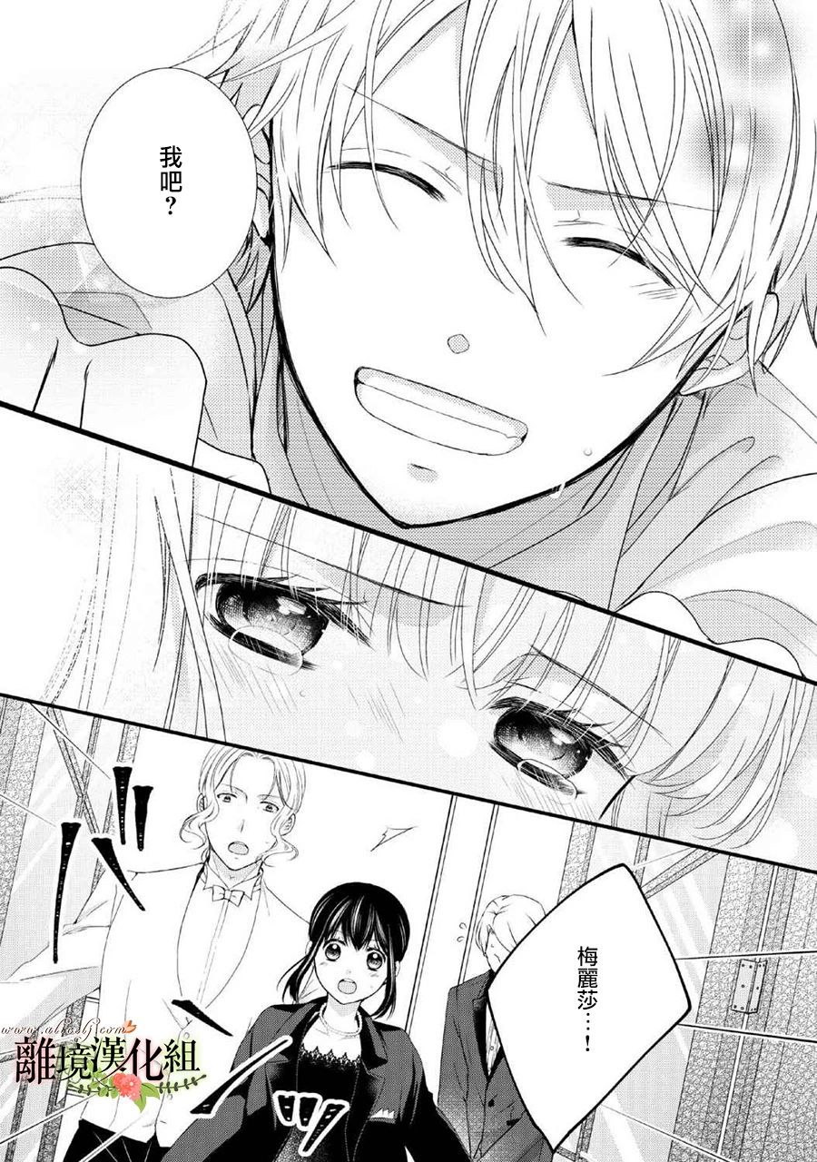 侯爵叔叔到了恋爱的年龄韩漫全集-第46话无删减无遮挡章节图片 