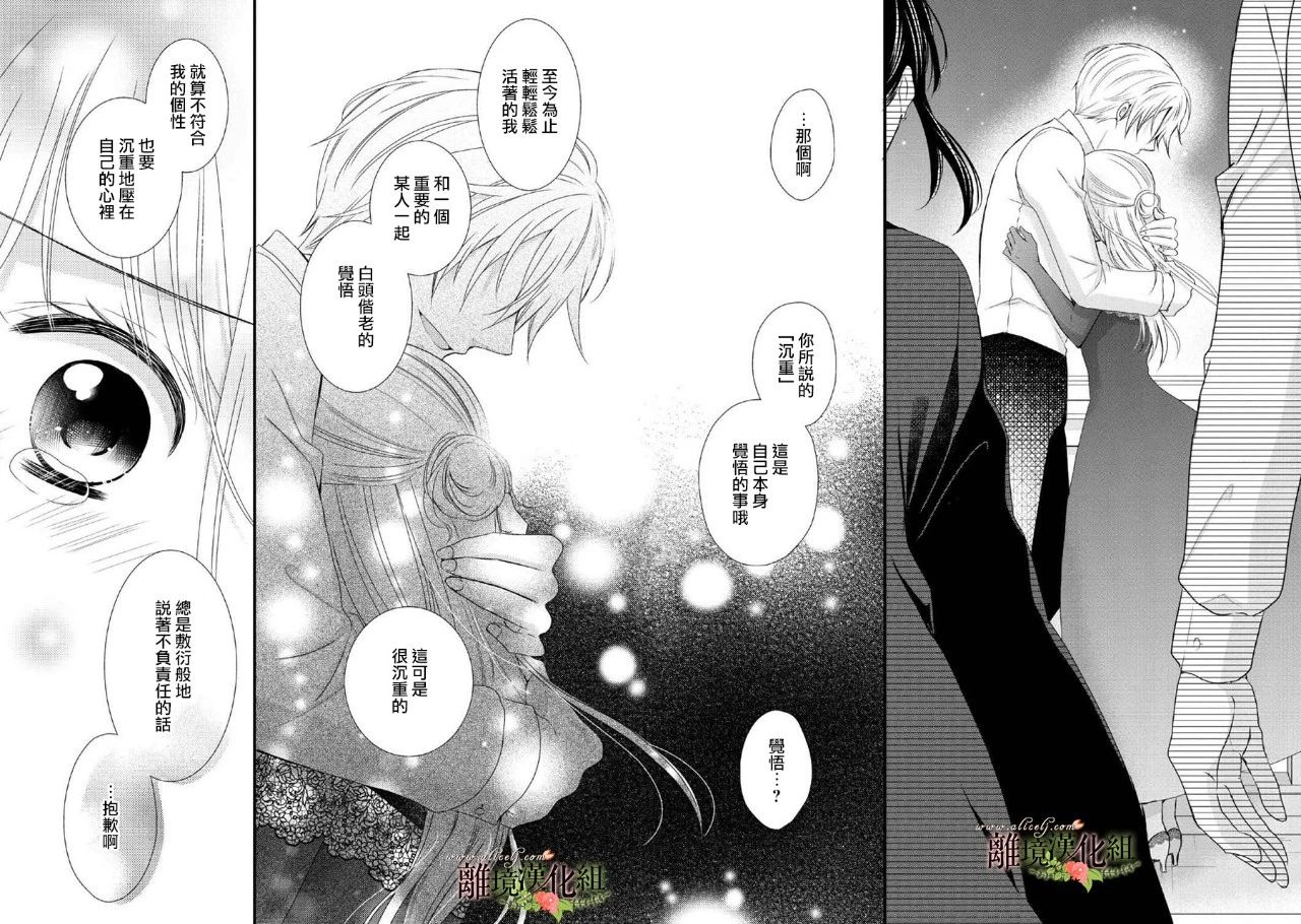 侯爵叔叔到了恋爱的年龄韩漫全集-第46话无删减无遮挡章节图片 