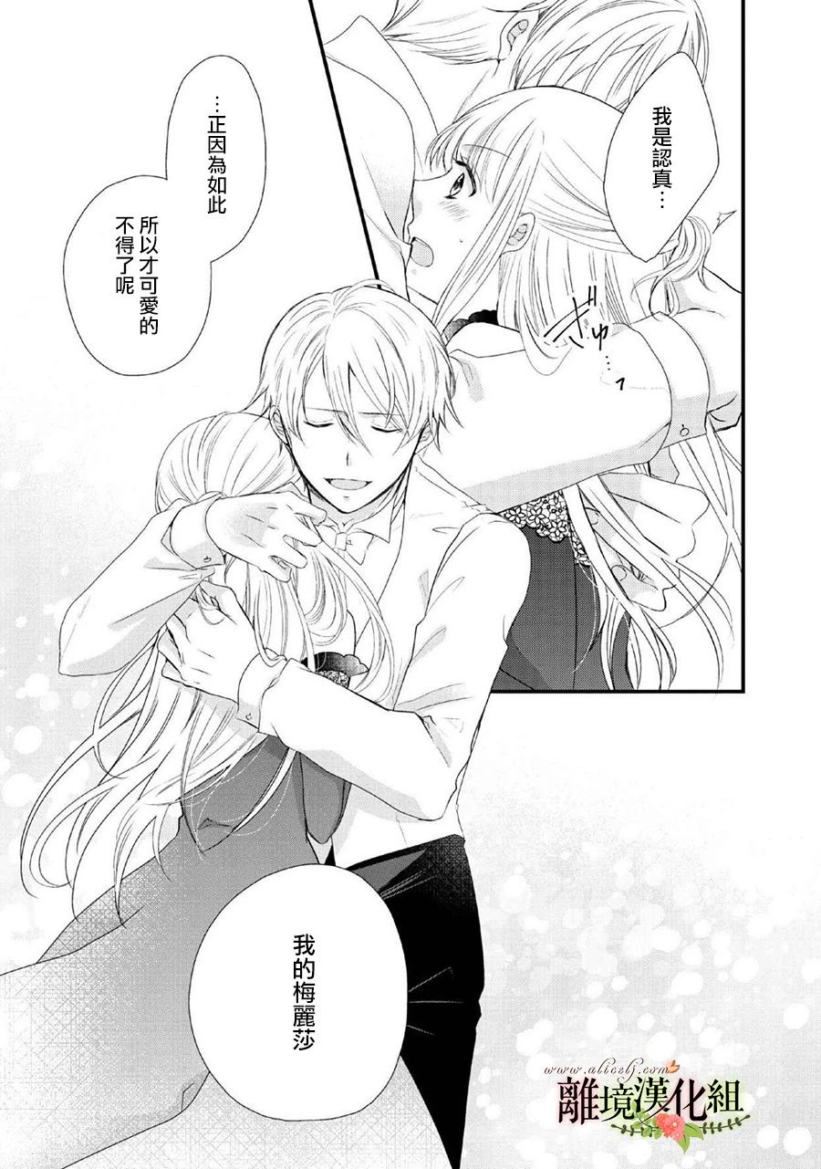 侯爵叔叔到了恋爱的年龄韩漫全集-第46话无删减无遮挡章节图片 