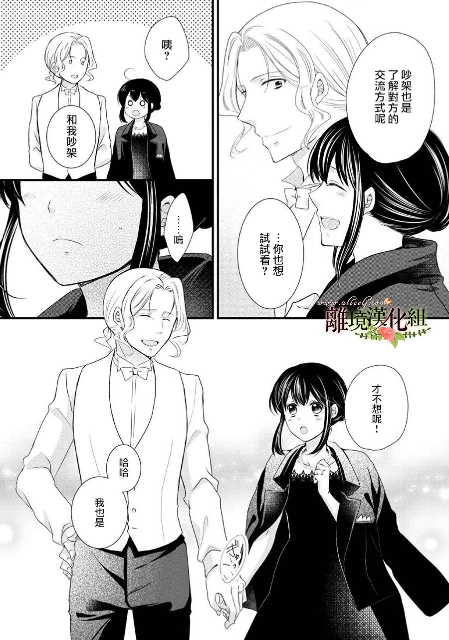 侯爵叔叔到了恋爱的年龄韩漫全集-第46话无删减无遮挡章节图片 