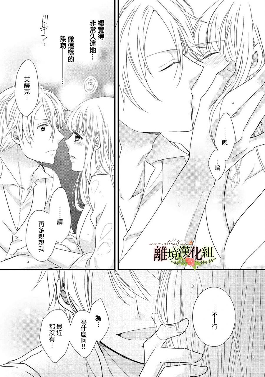 侯爵叔叔到了恋爱的年龄韩漫全集-第46话无删减无遮挡章节图片 