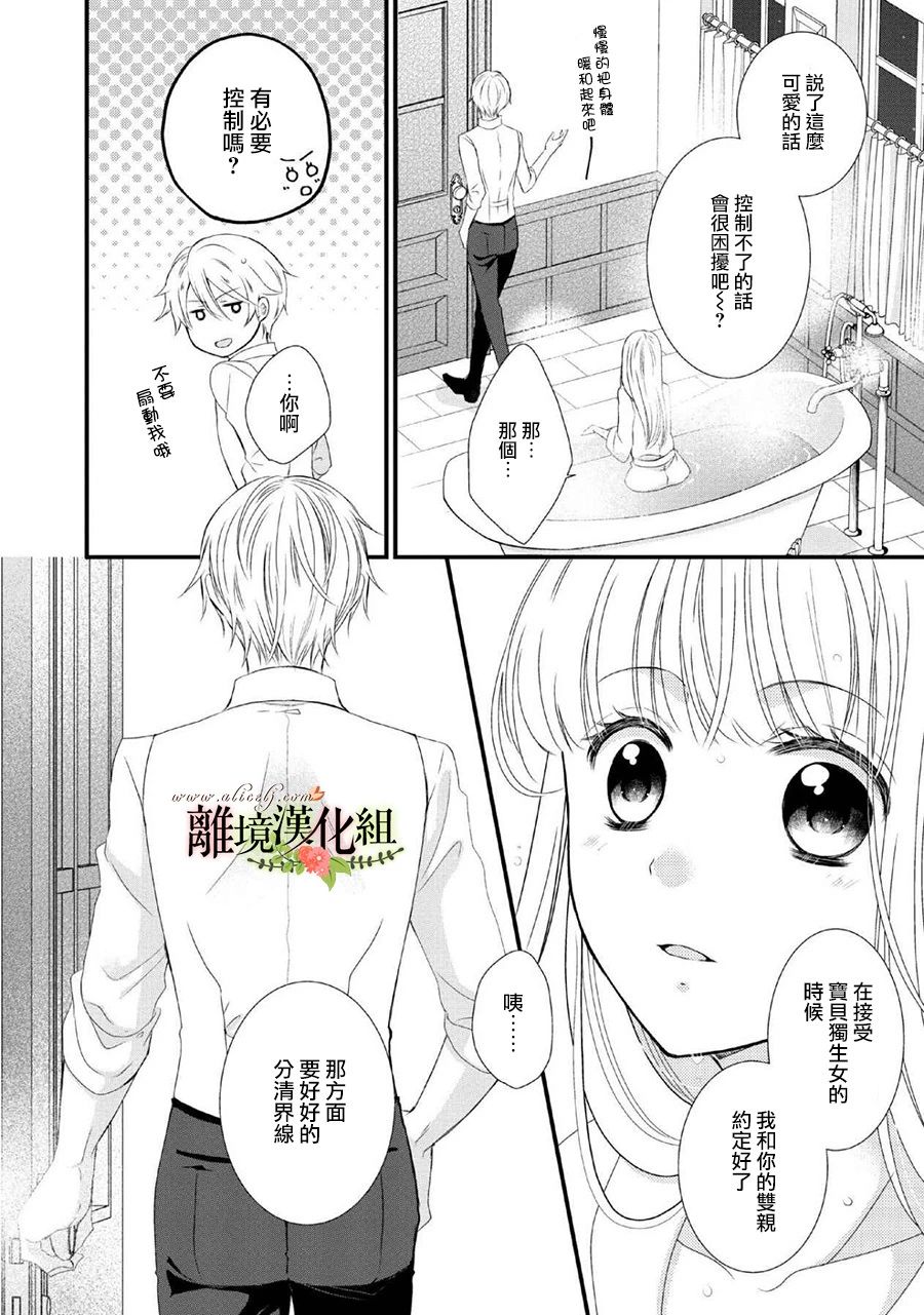 侯爵叔叔到了恋爱的年龄韩漫全集-第46话无删减无遮挡章节图片 