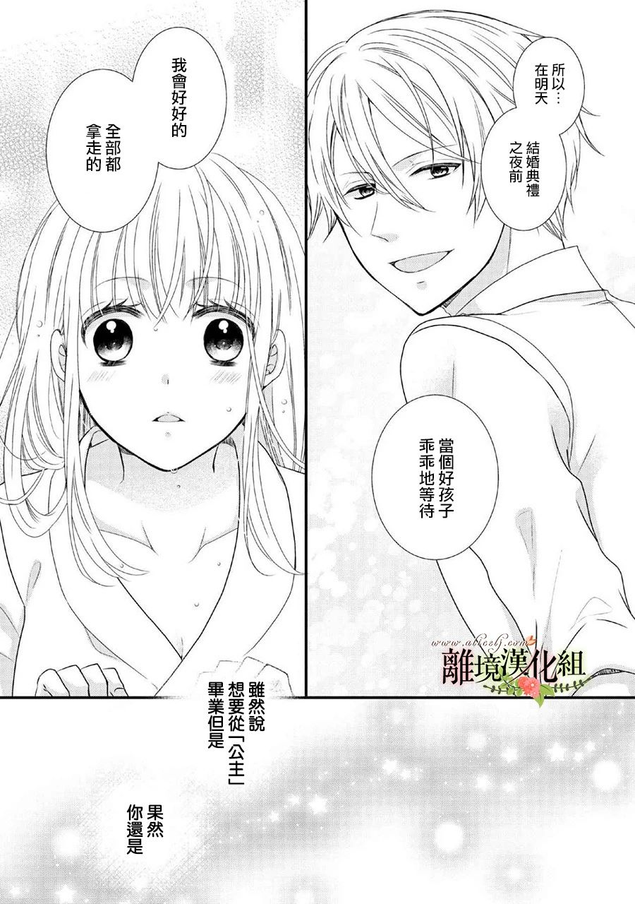 侯爵叔叔到了恋爱的年龄韩漫全集-第46话无删减无遮挡章节图片 